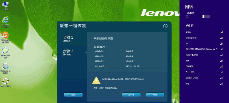 联想台式电脑一键恢复教程（快速恢复系统、保护数据）  第2张