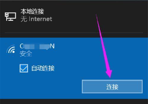 如何使用笔记本连接WiFi网络（简单易懂的步骤让你快速连接WiFi）  第3张