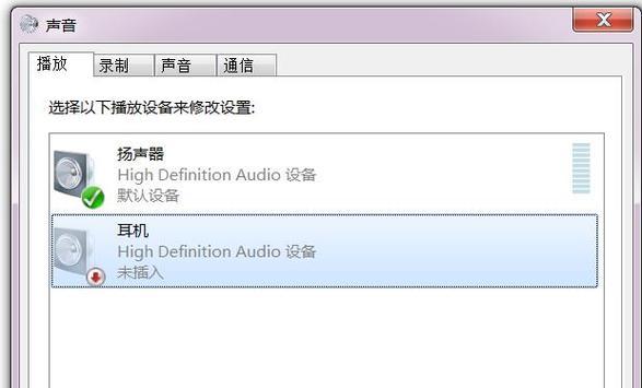 电脑无声音故障排除指南（如何解决电脑无声音问题）  第3张