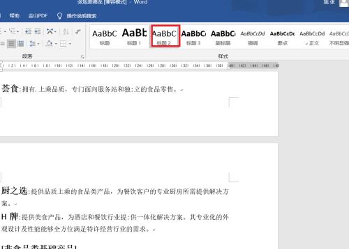 Word自动生成目录的简便方法（使用Word快速生成目录的步骤及技巧）  第1张