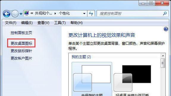 Win7桌面图标不见了怎么恢复正常（一步步解决Win7桌面图标消失问题）  第3张