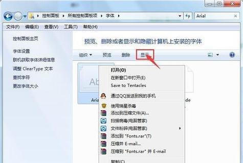 如何将Win7字体安装到电脑上（简单教程帮助您轻松安装Win7字体）  第1张