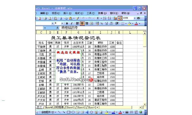 掌握Excel表格的基本操作，提高工作效率（从入门到精通）  第3张