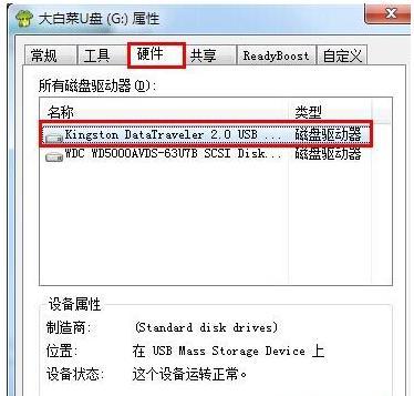 解除U盘写保护密码的有效方法（忘记密码或无法解除U盘写保护）  第1张