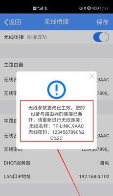 无线桥接路由器设置方法（轻松搭建无线网络覆盖扩展网络范围）  第1张