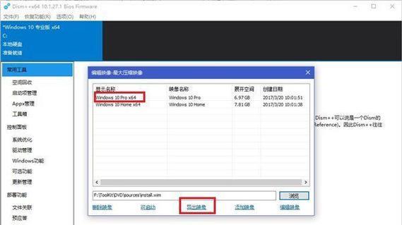 探索Windows10镜像文件的多种用途（解析镜像文件的安装）  第3张