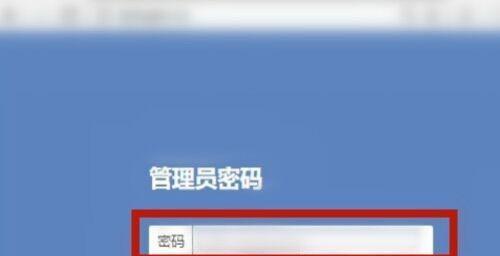 如何重置路由器密码（一步步教你恢复路由器密码）  第3张