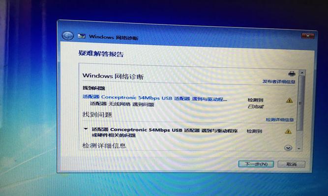 Win7WIFI显示红叉解决方法（解决Win7系统中WIFI显示红叉的步骤及技巧）  第2张