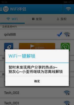 选择合适的WiFi管理器防蹭网软件，保障网络安全（了解WiFi管理器软件的功能和特点）  第1张