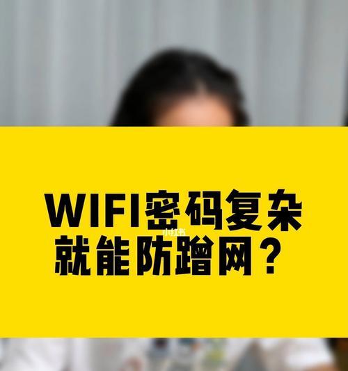 选择合适的WiFi管理器防蹭网软件，保障网络安全（了解WiFi管理器软件的功能和特点）  第3张