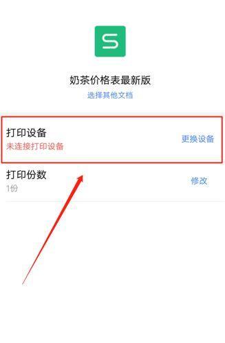 如何用手机连接打印机（简单教你一步步连接打印机）  第3张