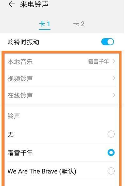 免费设为来电铃声，无尽歌曲随心享（拥有最新、最热的免费来电铃声）  第3张