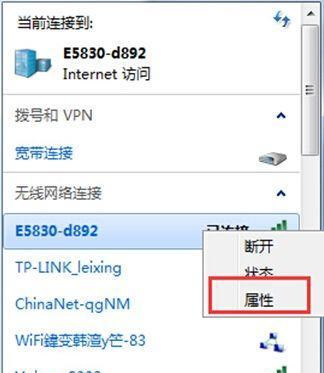 Win7电脑网络连接设置步骤（详细介绍Win7电脑连接网络的步骤及注意事项）  第1张