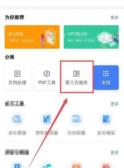 WPS办公软件简易指南（提高工作效率）  第3张