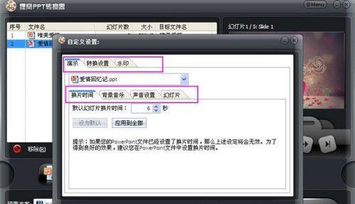 电脑幻灯片制作教程（学会PPT技巧）  第2张