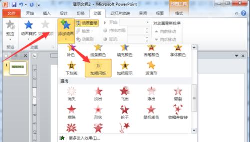 电脑幻灯片制作教程（学会PPT技巧）  第3张