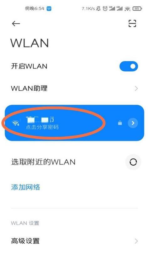 手机轻松改WiFi密码（利用手机快速修改WiFi密码）  第3张