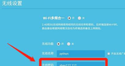 手机轻松改WiFi密码（利用手机快速修改WiFi密码）  第2张