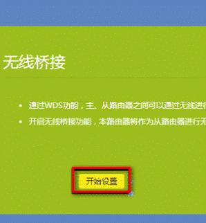 无线桥接教程（简单易懂的路由器无线桥接设置教程）  第2张