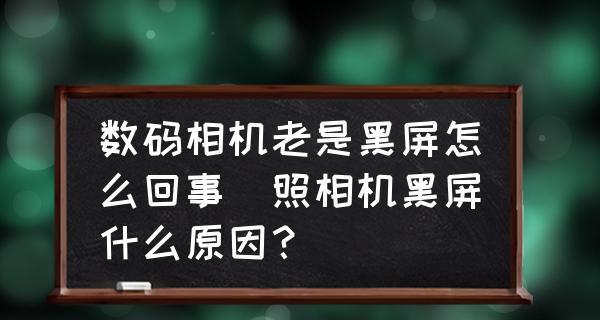 笔记本电脑开机黑屏怎么办（解决笔记本电脑开机黑屏的实用方法和技巧）  第1张