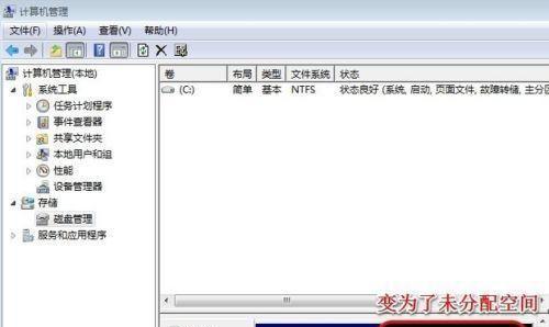 如何判断Win7中C盘中哪些文件应该删除（有效清理C盘上无用文件）  第1张