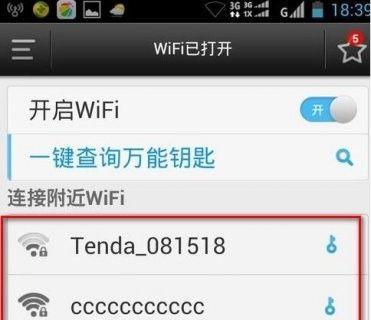 如何找回家里忘记的WiFi密码（简单的步骤和方法助您重新获取连接）  第2张