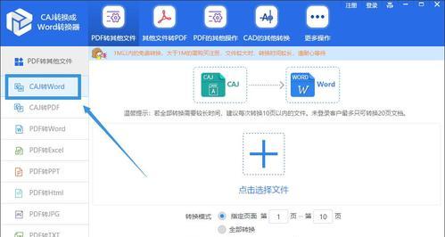 解决论文PDF转Word格式乱的方法（保持格式一致的技巧与工具推荐）  第3张