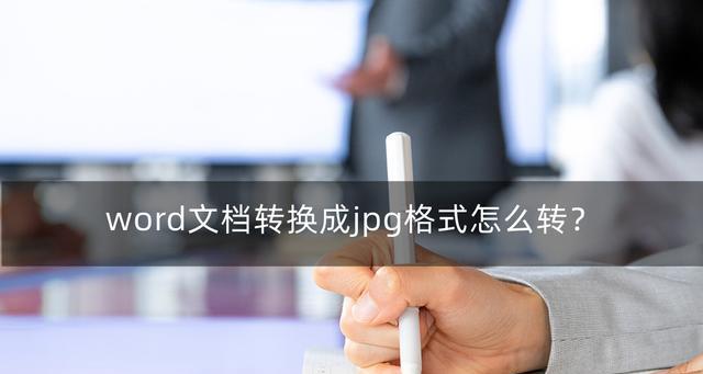 解决论文PDF转Word格式乱的方法（保持格式一致的技巧与工具推荐）  第2张