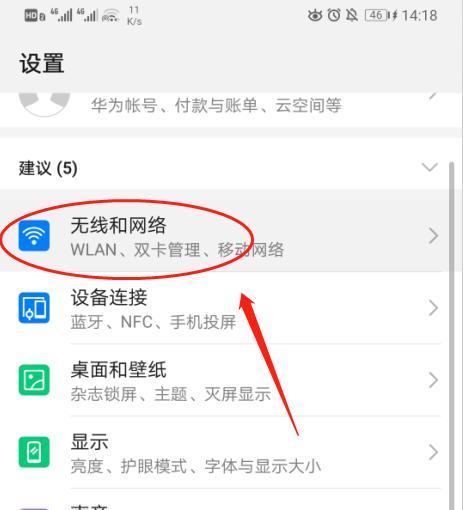 如何使用台式电脑连接手机热点（简便流程与关键设置）  第3张