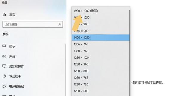 如何调整电脑分辨率以实现最合适的比例（掌握关键方法）  第3张
