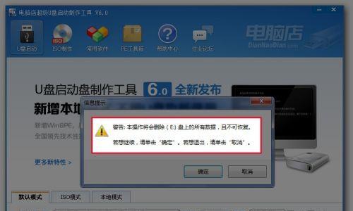 如何将电脑系统安装到U盘（通过以下步骤）  第3张