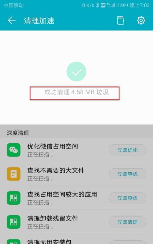 解决安卓手机内存满的有效清理方法（优化手机性能）  第3张