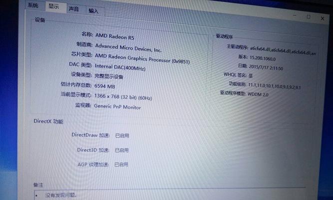 笔记本电脑配置参数详解（深入了解笔记本电脑各项配置参数的含义与重要性）  第1张