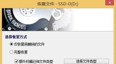 笔记本固态硬盘数据恢复方法（教你如何有效恢复笔记本固态硬盘丢失的数据）  第3张