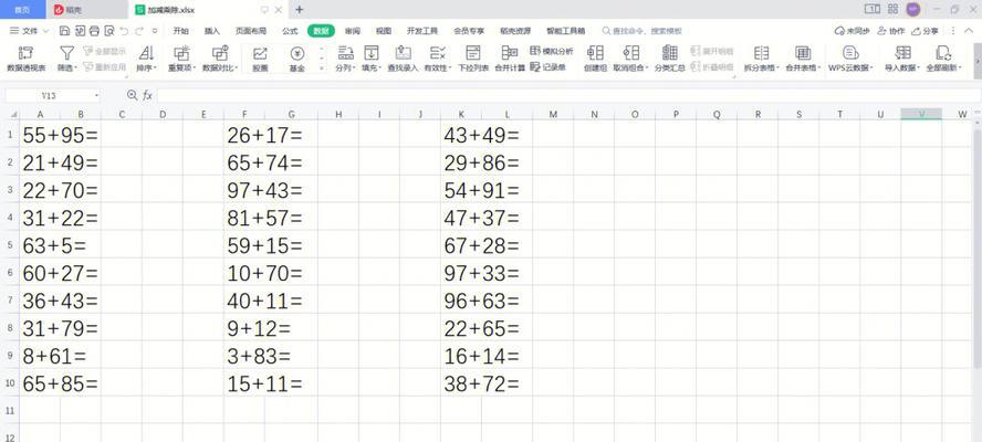 Excel自动计算加减乘除公式的便利性（提高工作效率）  第1张