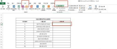 Excel自动计算加减乘除公式的便利性（提高工作效率）  第3张