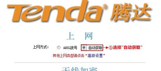 如何改变腾达路由器的密码和名字（轻松保护你的网络安全和个人信息）  第2张