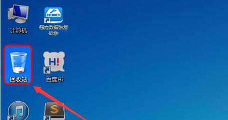 回收站文件清空后如何恢复（教你简单几步）  第3张