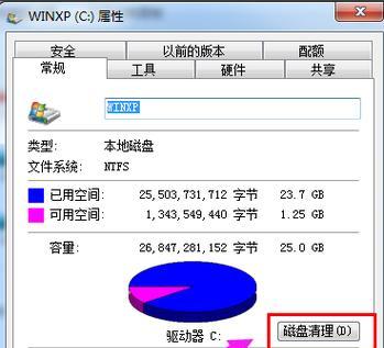 清理电脑C盘内存垃圾的有效方法（提升电脑性能）  第3张