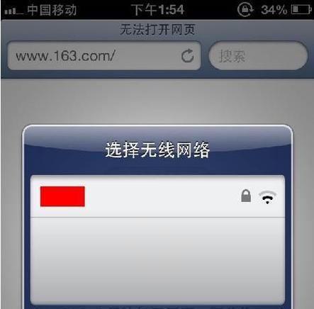 手机无法连接Wi-Fi的原因及解决方法（为什么手机无法连接Wi-Fi）  第1张
