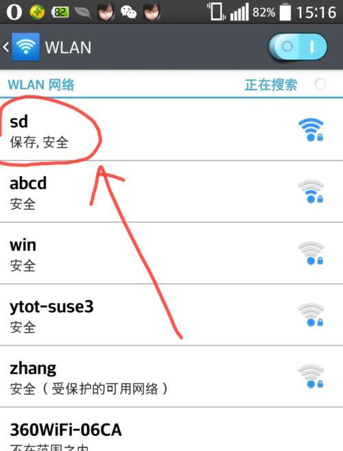 手机无法连接Wi-Fi的原因及解决方法（为什么手机无法连接Wi-Fi）  第2张