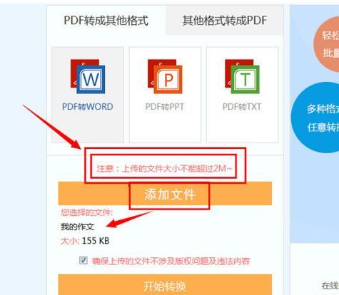 免费将PDF转换为Word的最佳方法（简便易行的PDF转Word工具和步骤分享）  第1张