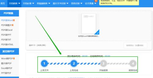 免费将PDF转换为Word的最佳方法（简便易行的PDF转Word工具和步骤分享）  第2张