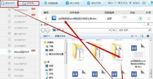 免费将PDF转换为Word的最佳方法（简便易行的PDF转Word工具和步骤分享）  第3张