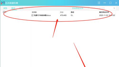 超级硬盘数据恢复软件的使用指南（解决数据丢失问题的救星）  第1张