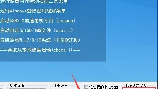 使用U盘启动电脑重装系统（简单教程助你轻松完成系统重装）  第3张