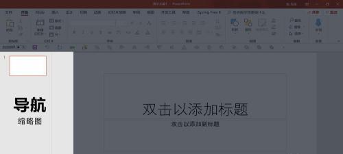电脑PPT制作入门教程（从零开始学习PPT制作）  第3张