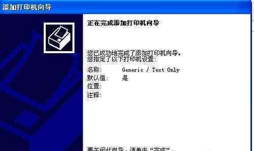 正确设置打印机共享的方法及注意事项（实现打印机共享的步骤和常见问题解决）  第2张