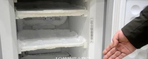冰箱冷冻室结冰严重的处理方法（如何有效应对冰箱冷冻室严重结冰问题）  第1张