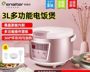 解析伊莱特电饭煲故障代码（了解伊莱特电饭煲故障代码及其修复方法）  第2张